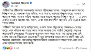 Taslima Nasrin said Porimoni's life is like mine